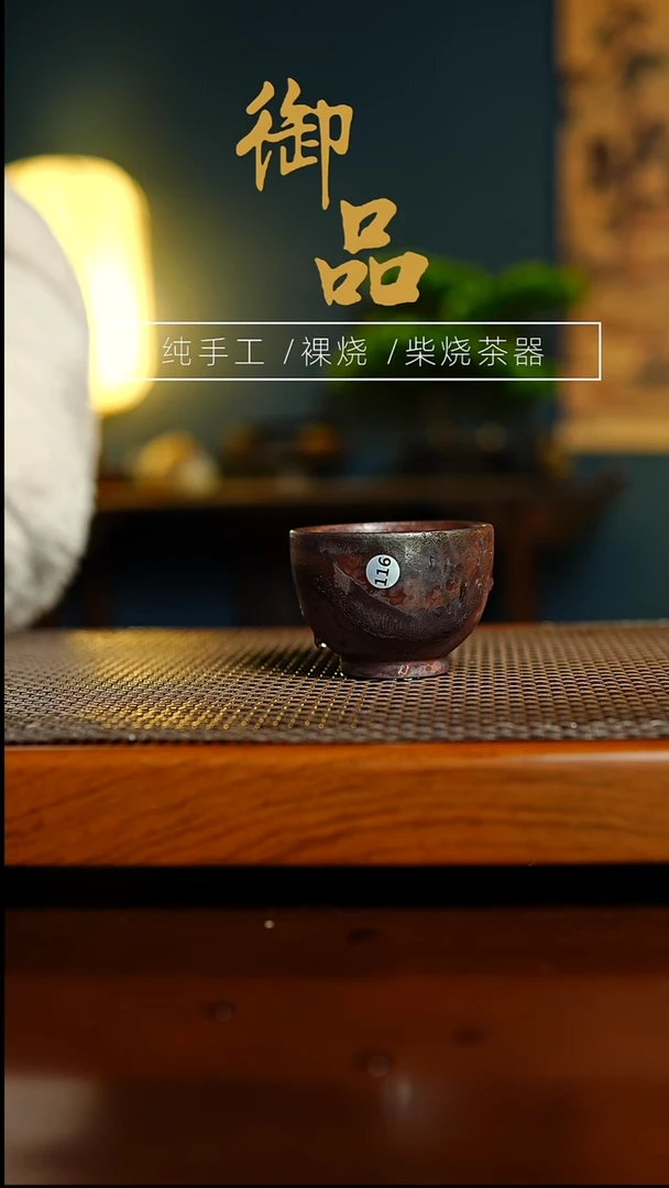 116杯景德镇柴烧茶器