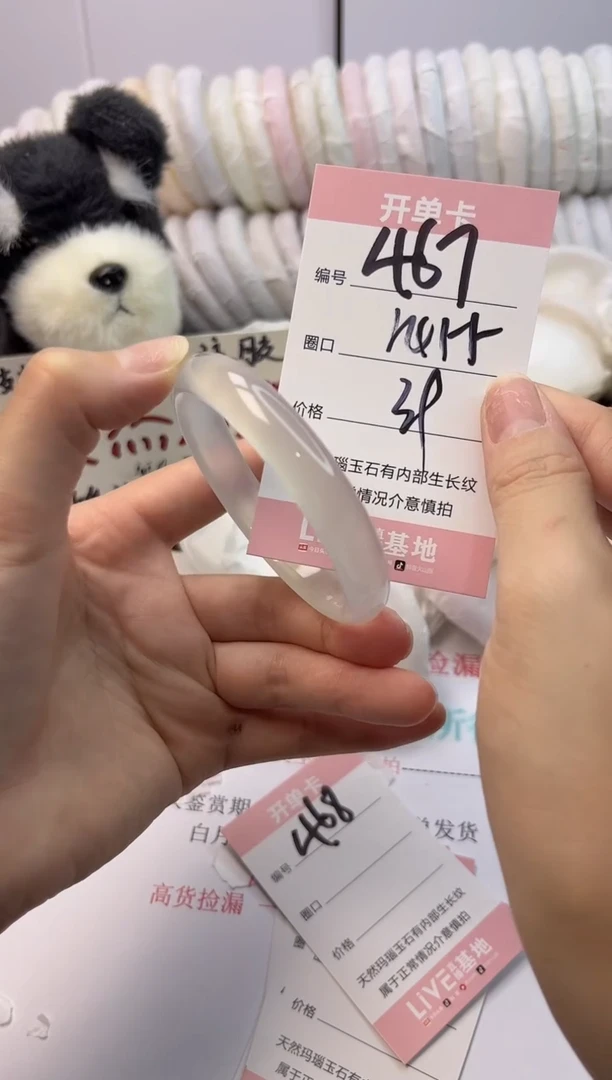 手镯玛瑙/玉髓未镶嵌467
