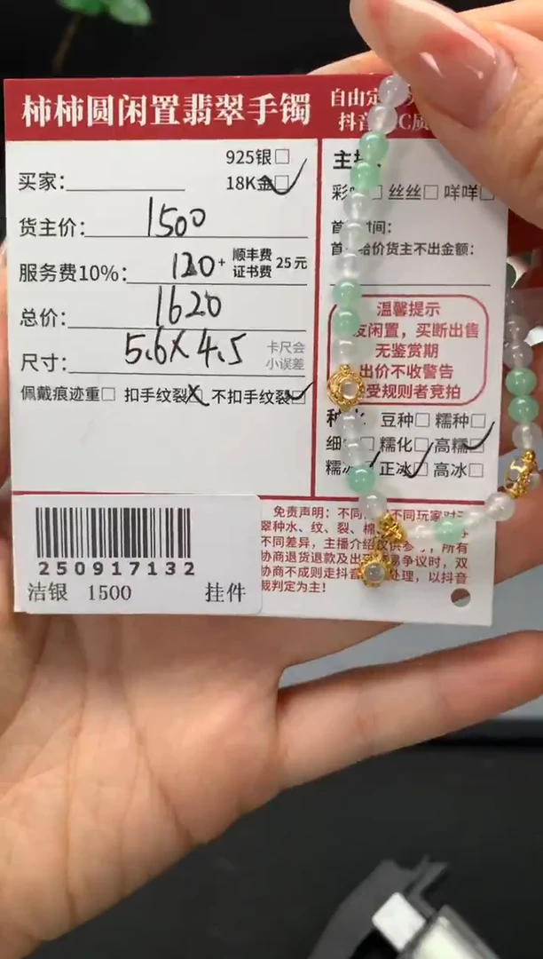 18K金镶嵌手链翡翠飞*姐姐250917132