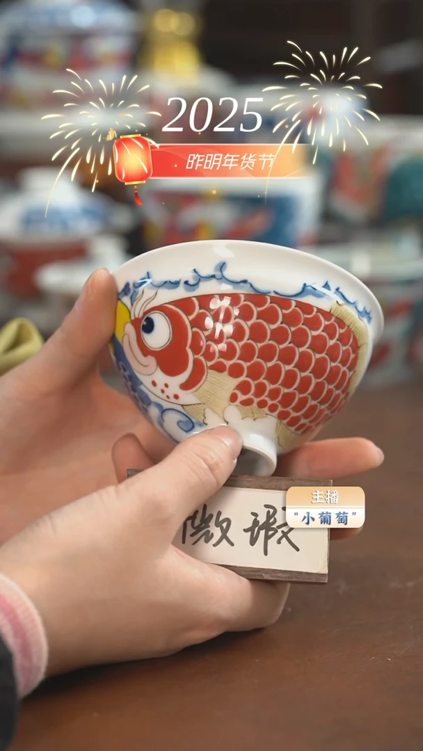 【闪购商品】昨明 福字鸡心杯（微瑕福利）