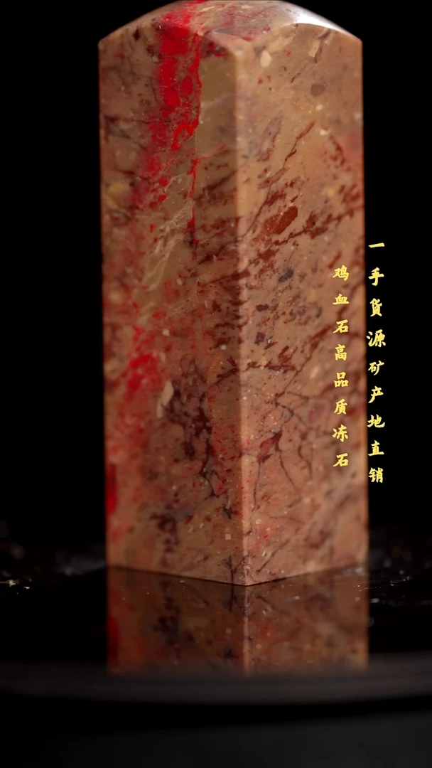 昌化石昌化鸡血石印章