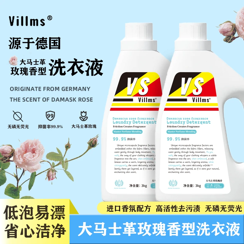 Villms大马士革玫瑰香除菌除螨洗衣液持久留香深层去渍