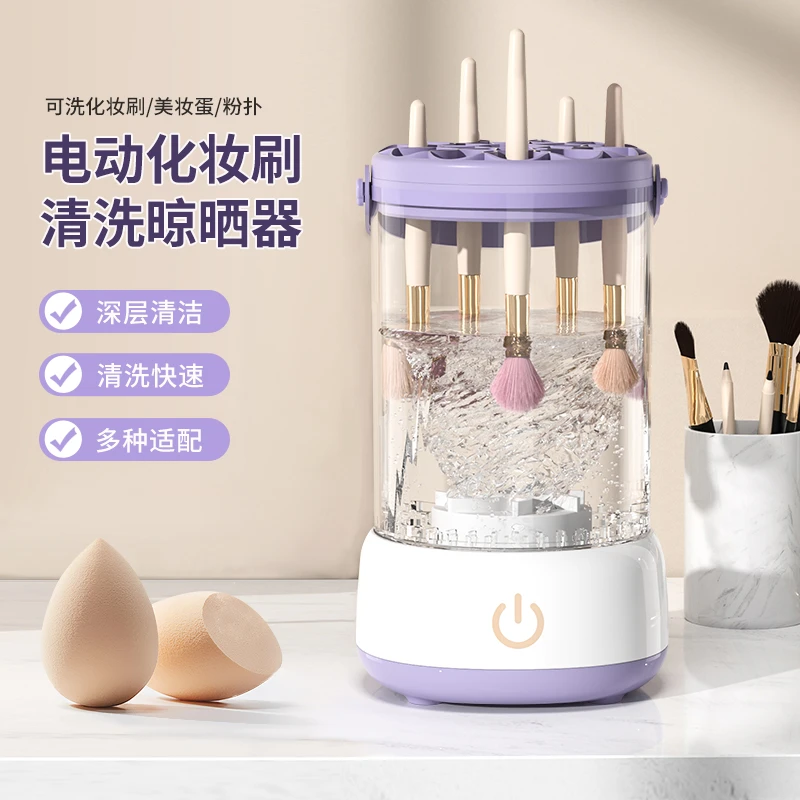 无线化妆刷全自动清洁器深层清洁速干化妆刷清洁提篮懒人清洗刷子