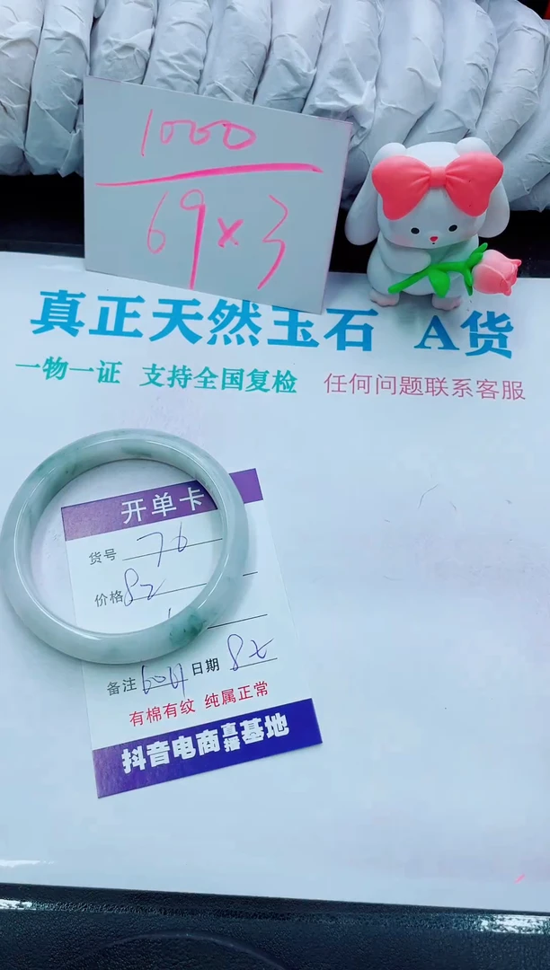 【闪购商品】石英质玉手镯未镶嵌76