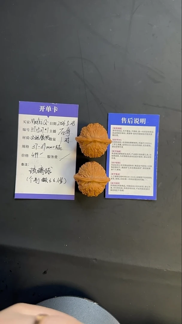 把件文玩核桃M****)HT0527*1琉璃球 文玩核桃(个别微微微挑尖)