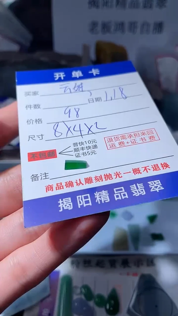 【闪购商品】定制翡翠未镶嵌翡翠边角料