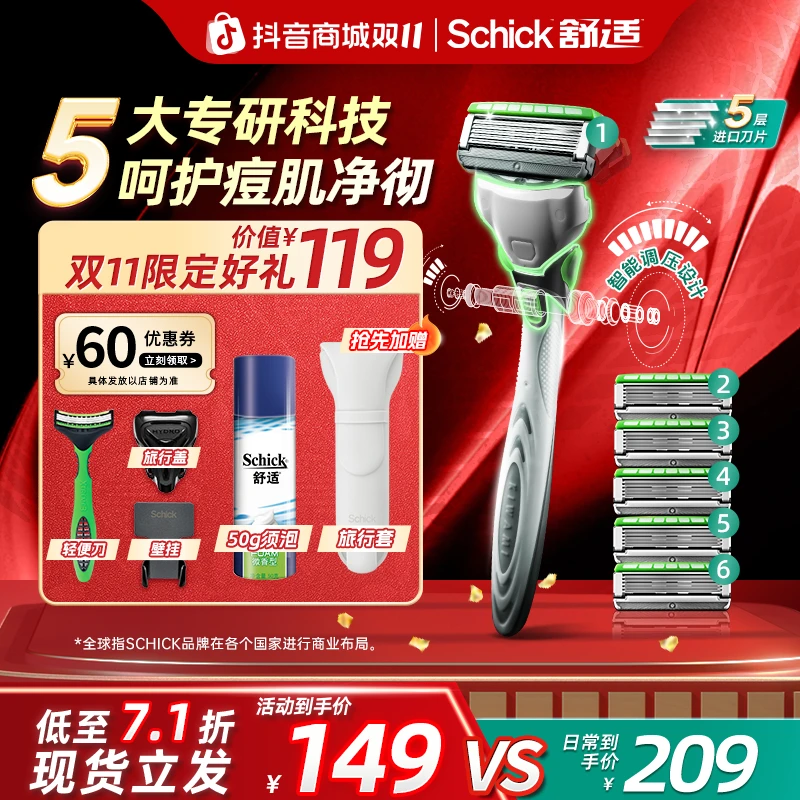 【痘敏肌热销款】Schick舒适水次元5手动剃须刀6刀头双十一热卖中11