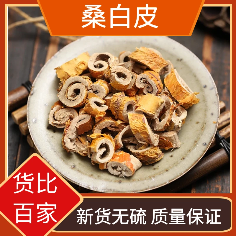 野生桑白皮自然晒干人工精选桑白皮新货无硫正品散装干货叶菜包邮