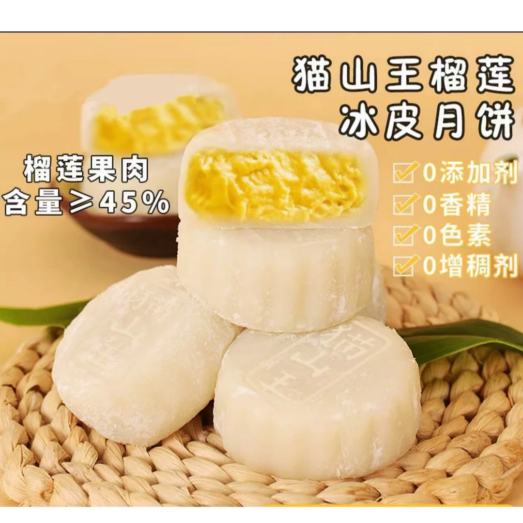 冰皮榴莲月饼50g*20块