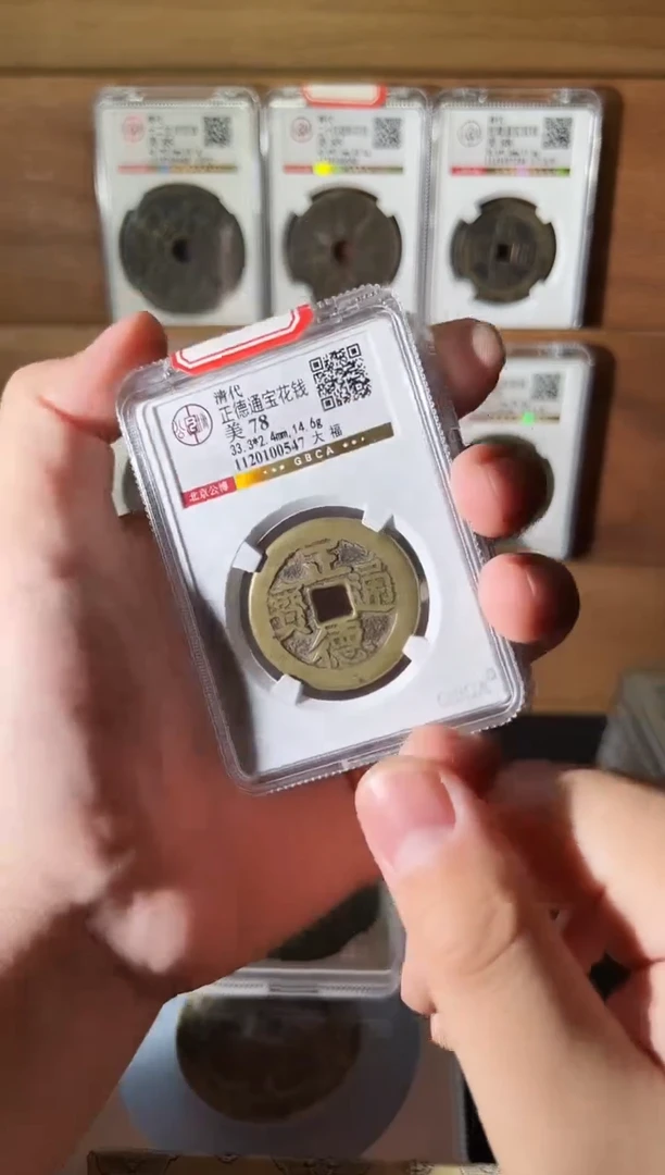 铜正德通宝花钱