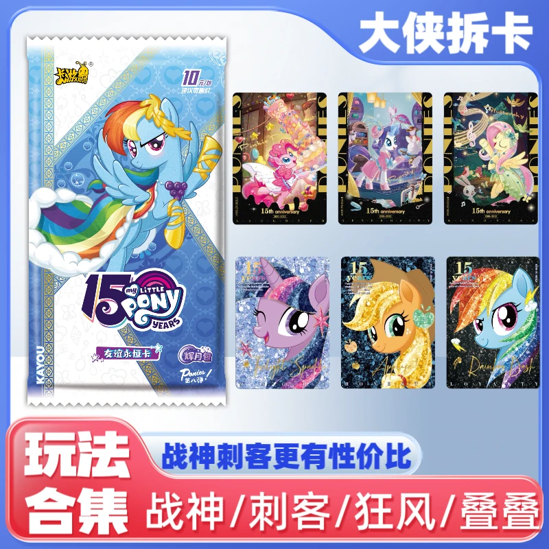 卡游【玩法合集】卡游小马宝莉友谊永恒卡辉月包8弹【默认代拆包】