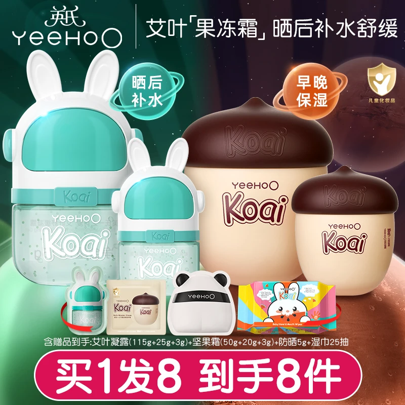 【早晚面霜】英氏艾叶凝露面霜婴幼儿童补水舒缓精华霜坚果霜润肤乳