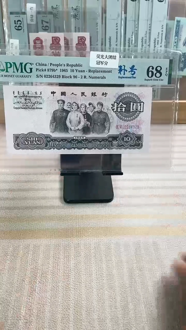 荧光大团结补号68分带4冠军分！！！