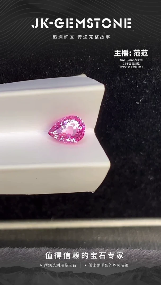 裸石尖晶石精切越南粉钻色尖晶石1.11ct