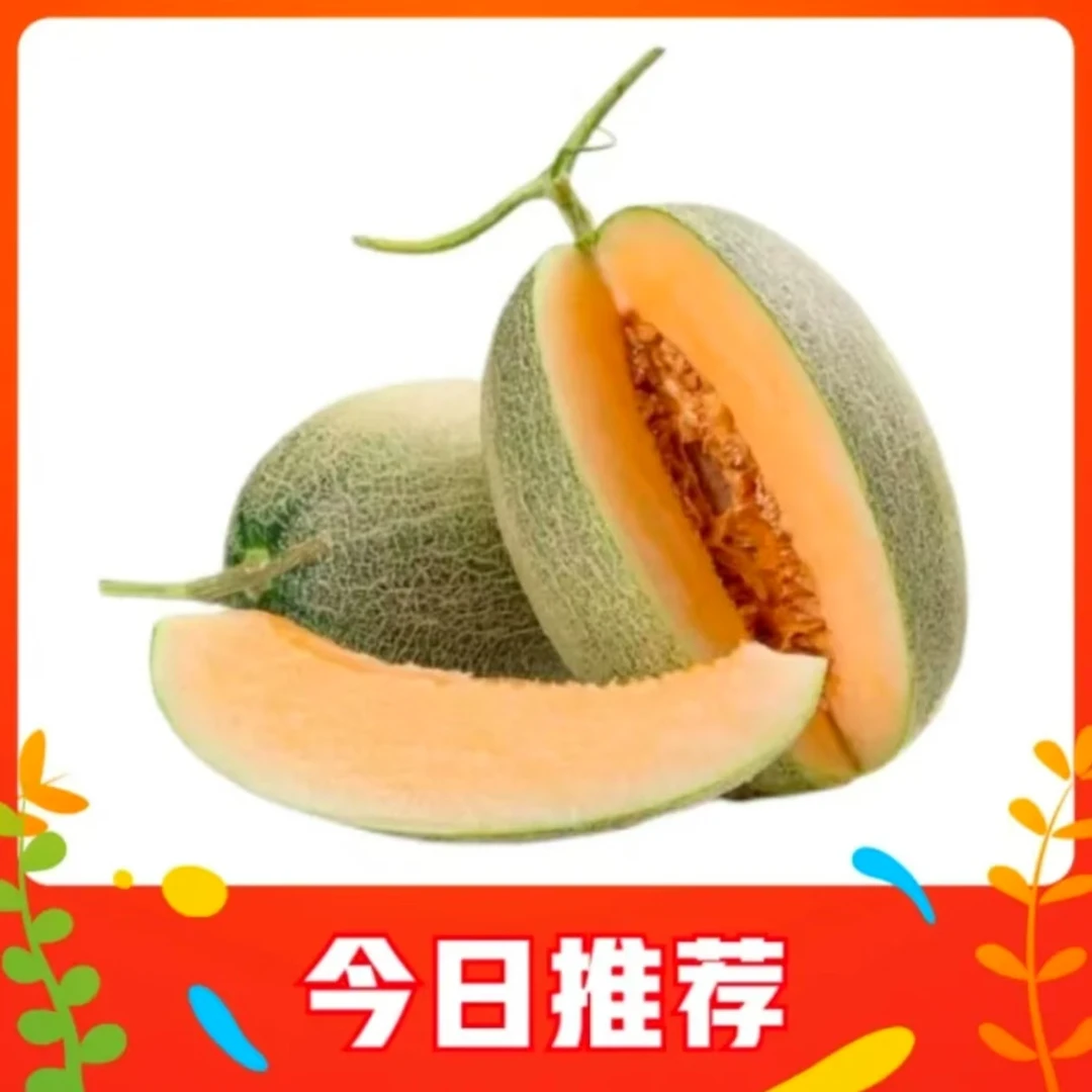 【蜜瓜】新鲜海南蜜瓜（按个售卖）