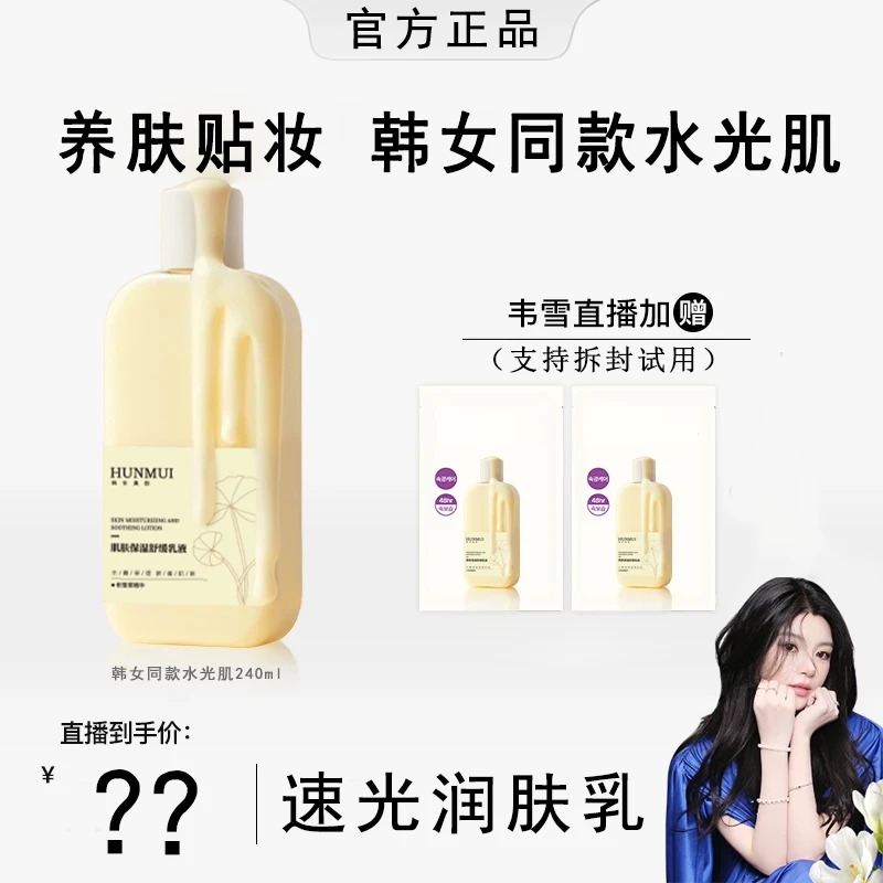 【舒缓乳液】韩国水光妆前乳光感肌肤保湿乳液面霜补水润肤身体乳正