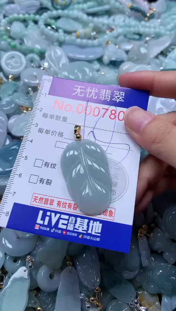 翡翠未镶嵌吊坠(不含链)7807