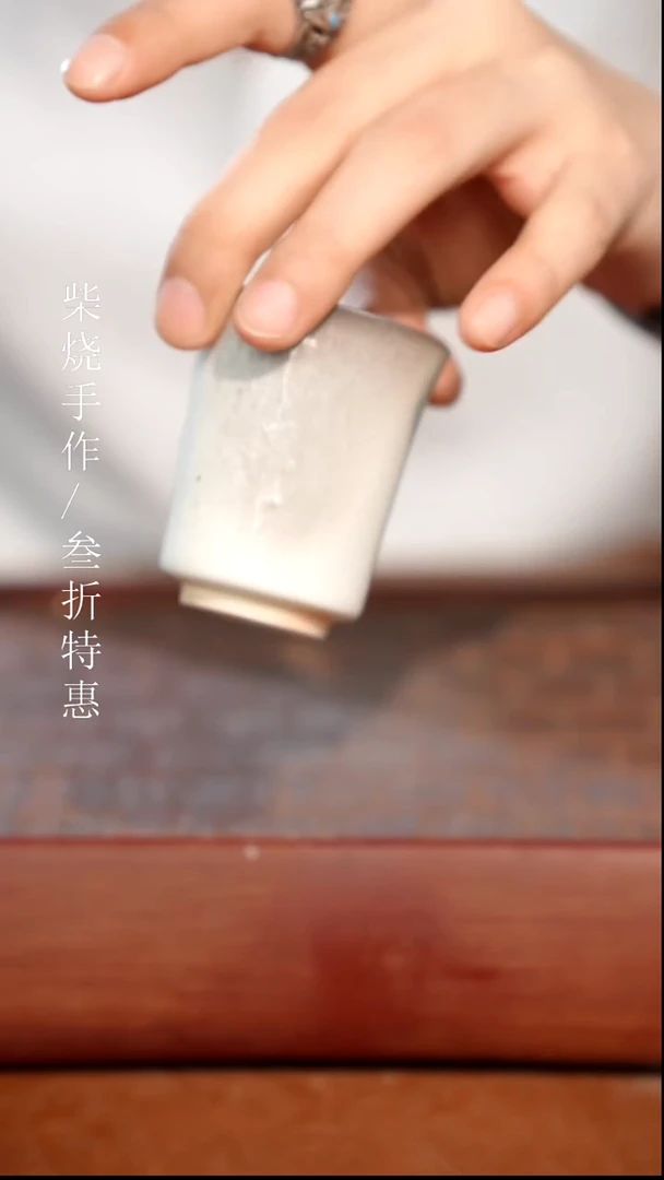 陶瓷奢瓷/瑞寅柴烧茶器（杯子）1479