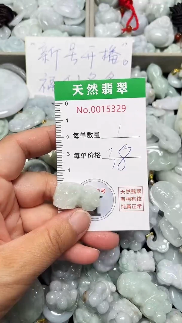 翡翠未镶嵌吊坠(不含链)5329