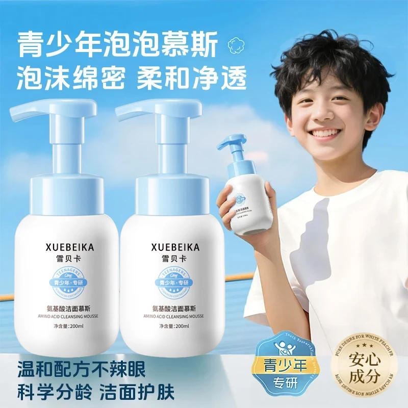 【央妈力荐】青少年洗面奶学生洁面泡泡慕斯控油祛痘收缩毛孔洁面正