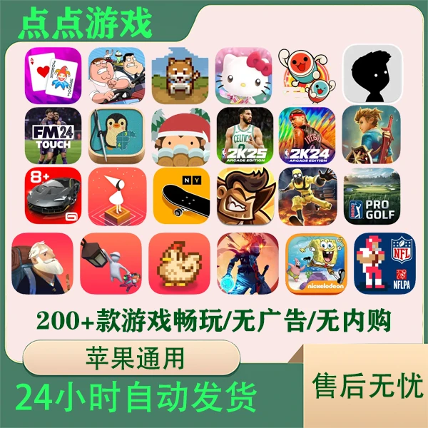 Arcade 200+款订阅游戏 无广告 无内购苹果Arcade游戏安装服务