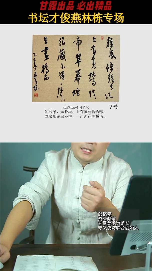 书法燕林栋7号2125号甘露美术馆
