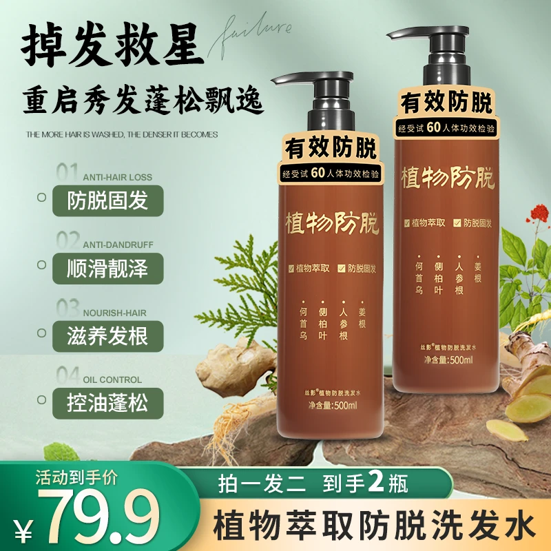 【拍一发二】植物防脱固发滋养洗发水生姜何首乌侧柏叶人参根姜根
