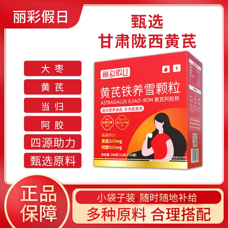 丽彩假日 黄芪铁养雪颗粒 【六盒】ZH-TL