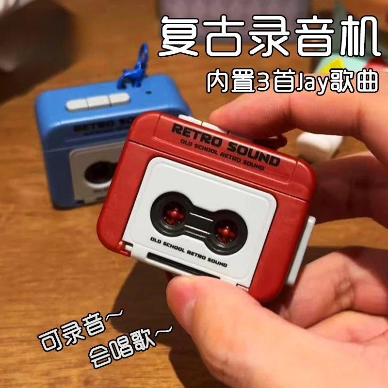 复古录音机挂件钥匙扣可录音磁带机随身听迷你音乐盒挂件可放歌曲