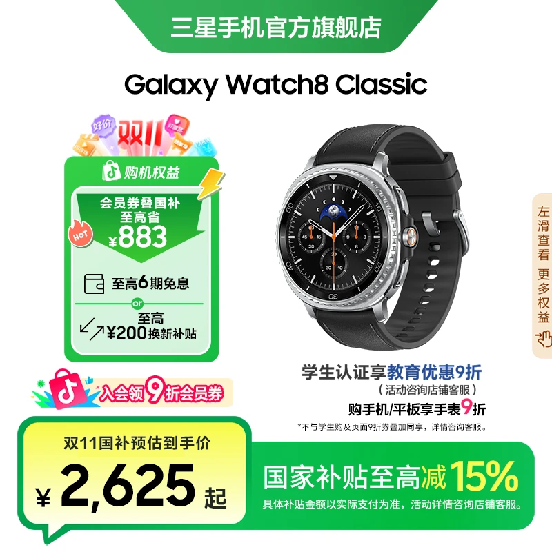 【新品-国家补贴】Samsung/三星Galaxy Watch8 Classic智能手表运动