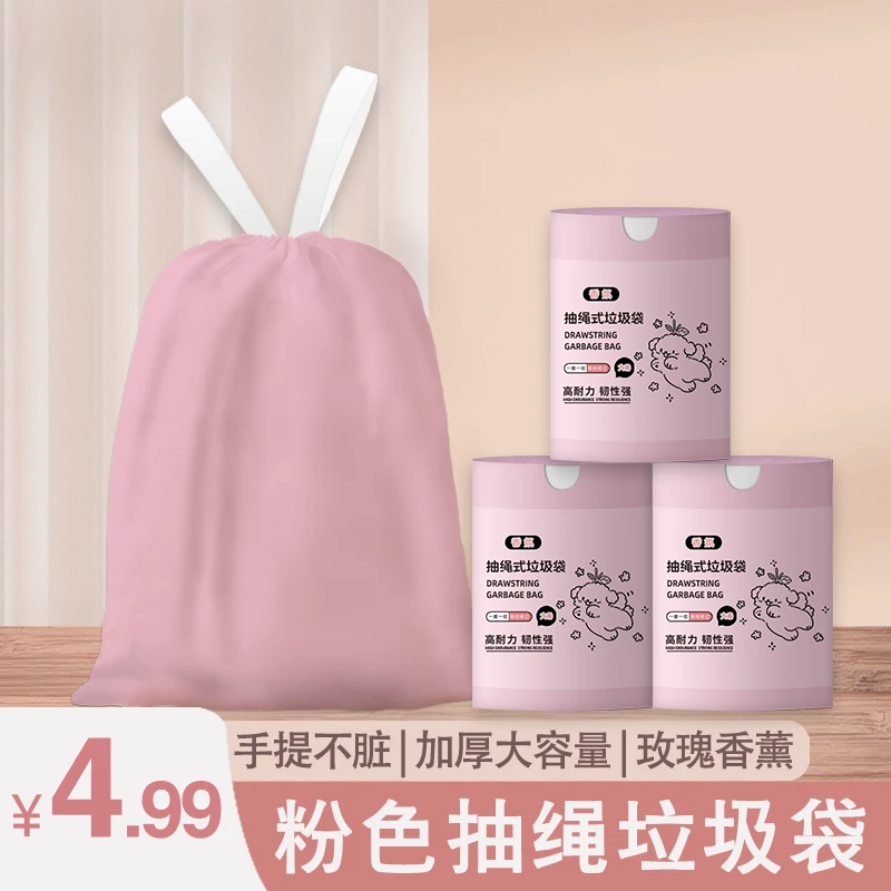 【150只】新款粉色玫瑰香氛抽绳垃圾袋家用大容量手提不脏手