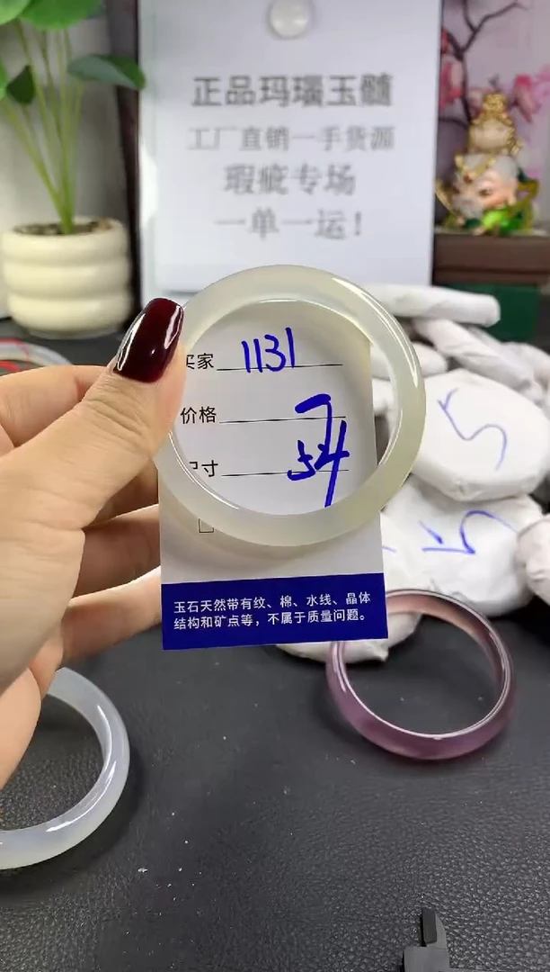手镯玛瑙/玉髓未镶嵌1131