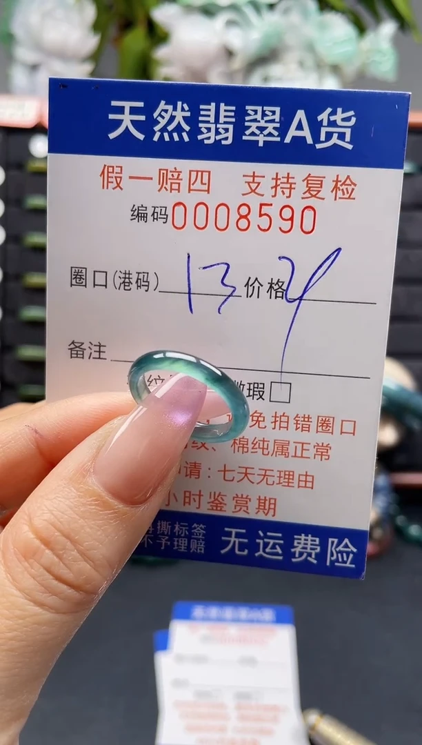 未镶嵌戒指翡翠13*8590