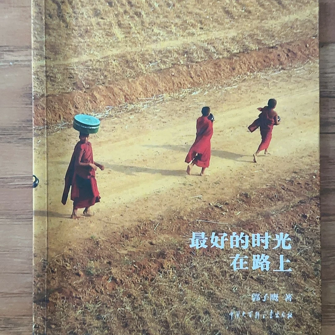 最好的时光在路上 旧书古书