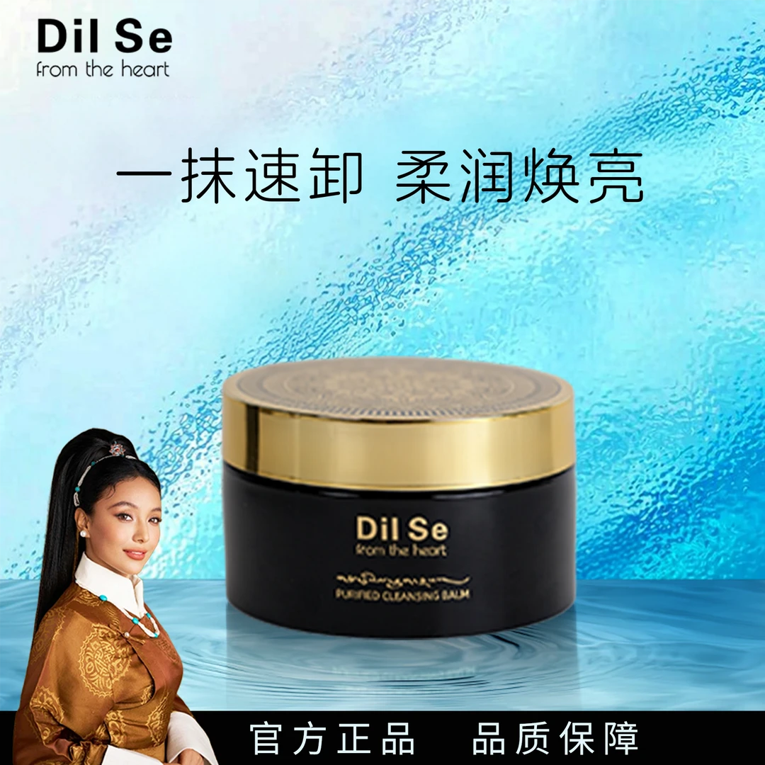 DilSefromtheheart净透零感水性润泽清洁清爽卸妆膏