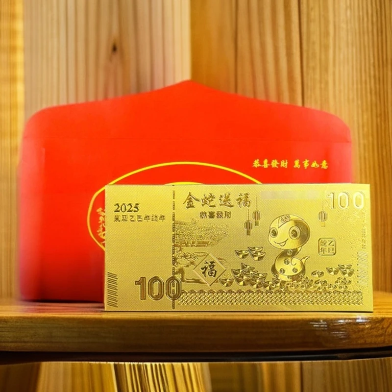 【王总专属】2025金钞蛇年金钞开门红