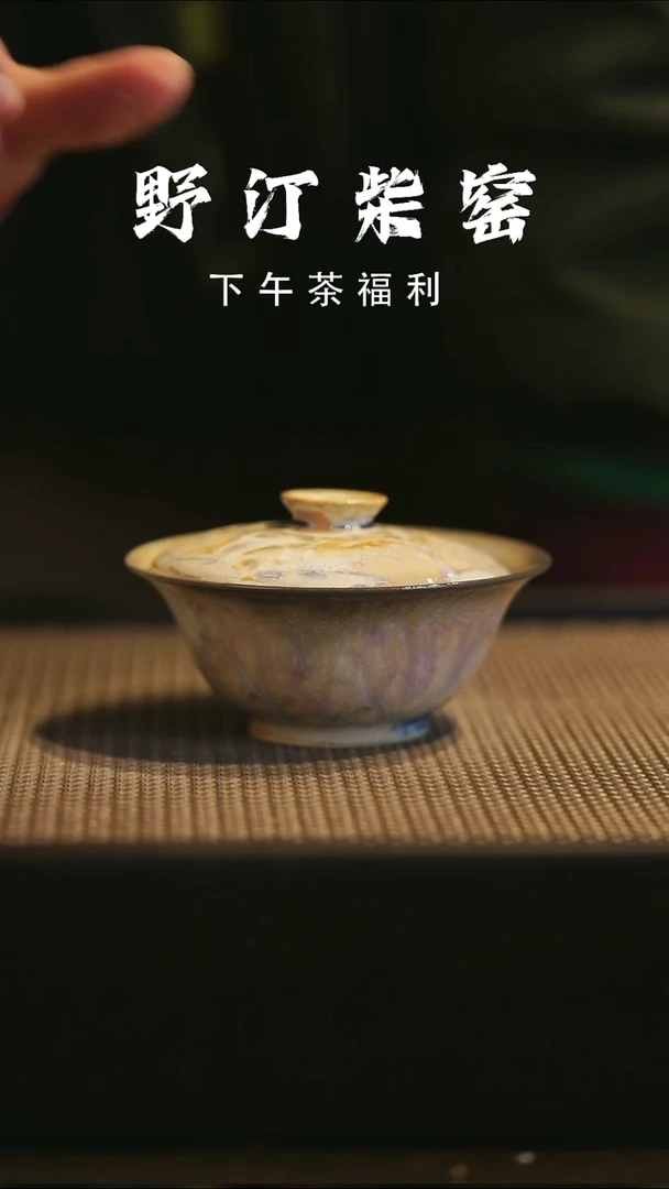 野汀柴窑手工手作@@YT251