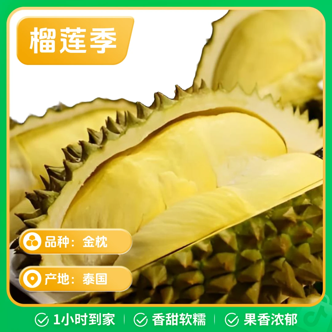 高端刺客金枕榴莲鲜榴莲核小3-9斤（24小时有售后，24小时无售后）金枕泰国