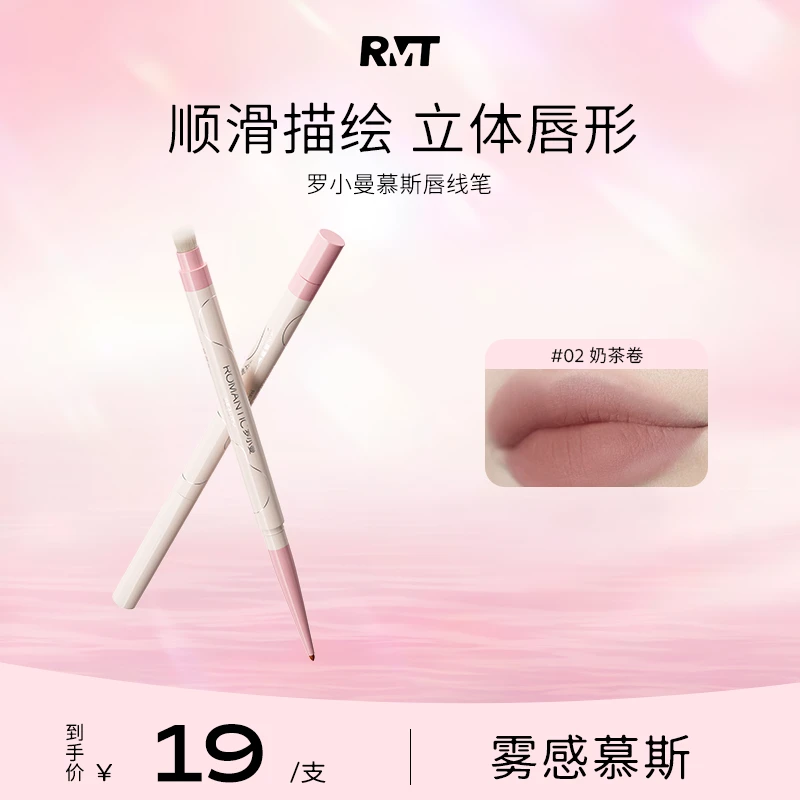 罗小曼慕斯唇线笔顺滑勾勒唇形防水嘟嘟唇学生裸色双头唇笔正品