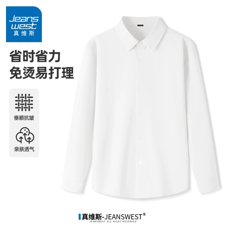 真维斯白色衬衫男士基础款日常翻领长袖春秋易打理免烫衬衣男款Y