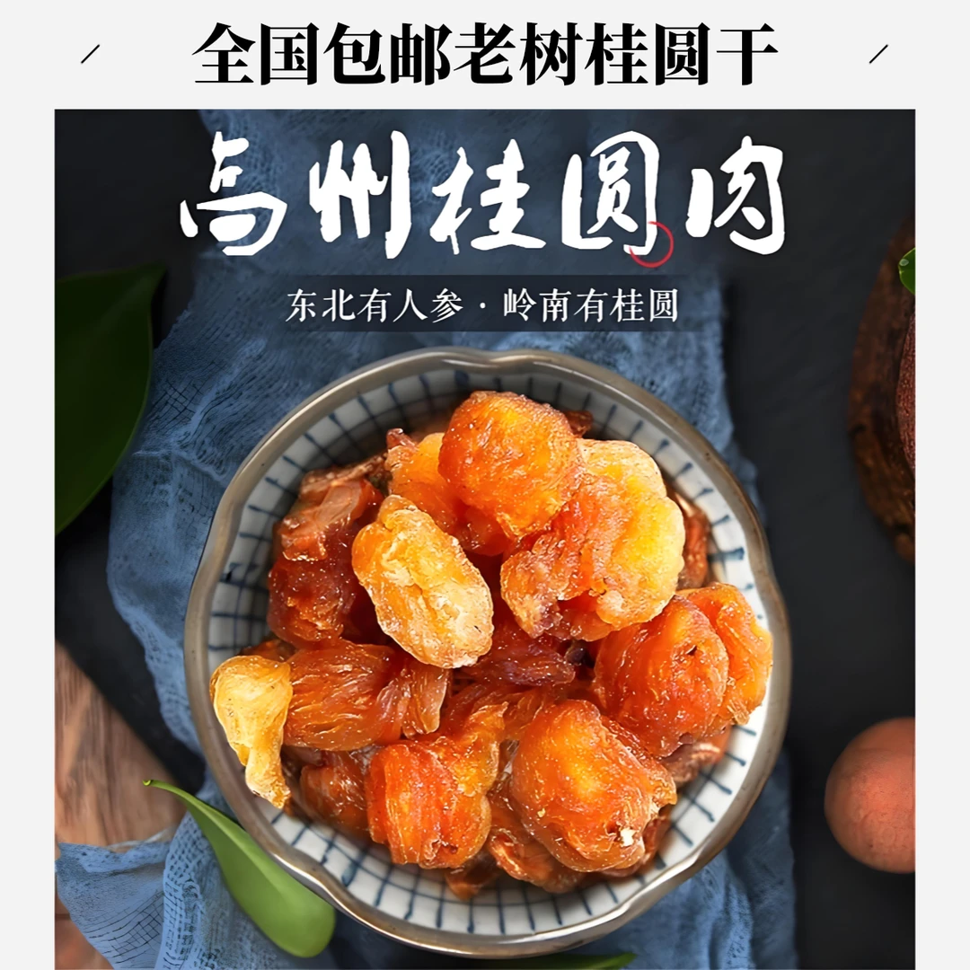 老树桂圆干2斤装特价无硫无糖添加
