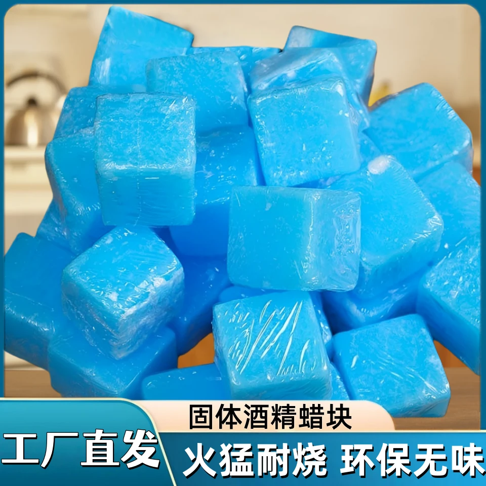 酒精块固体燃料蜡块耐烧无烟固态酒精饭店火锅木柴引燃点炭神器
