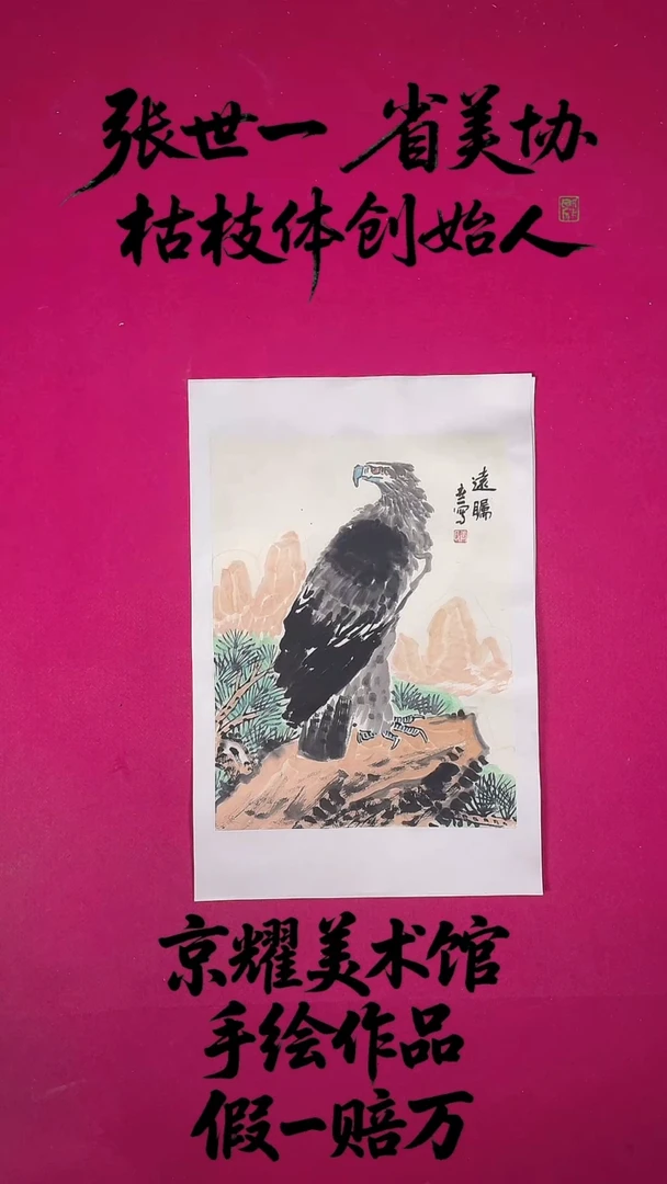 国画1.4平尺国画作品