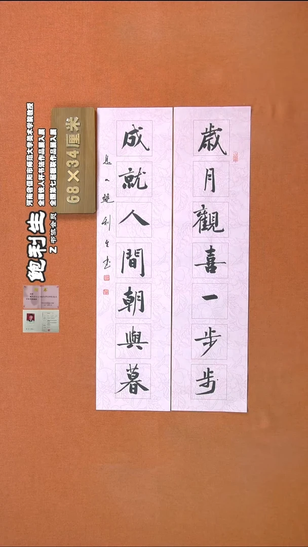 【闪购商品】书法190鲍利生书法作品