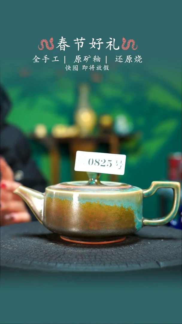 【闪购商品】原产地原矿钧瓷杯壶825