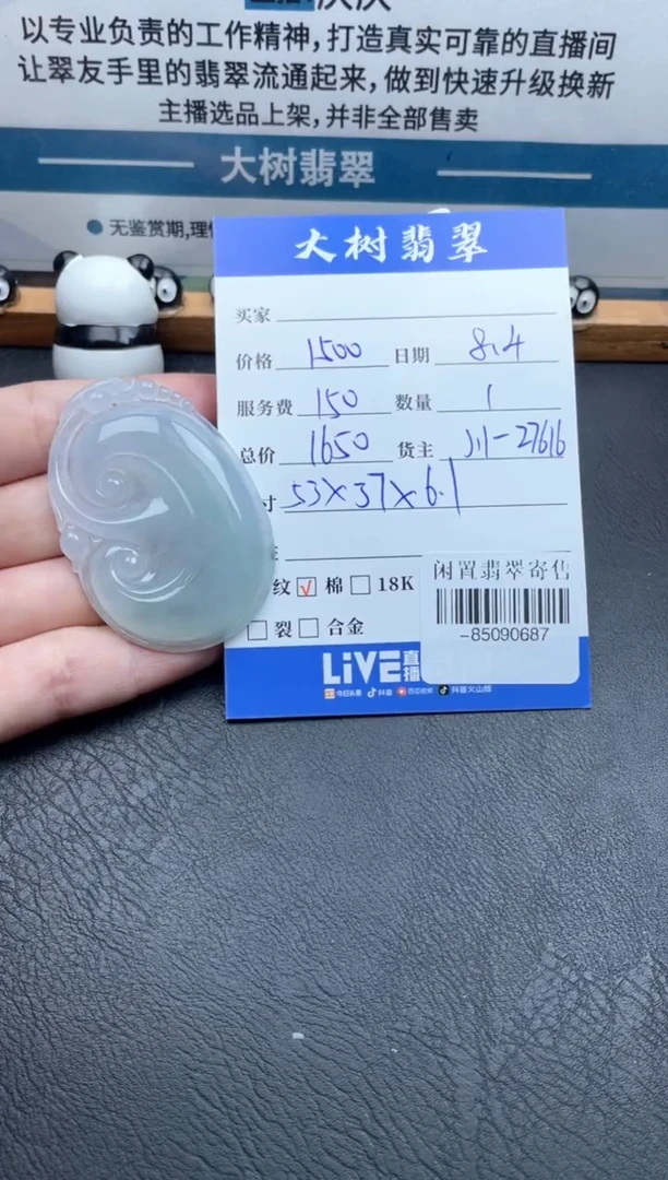 翡翠未镶嵌颈饰多人-85090687