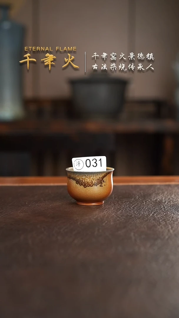 031千年火柴烧开窑上新中!