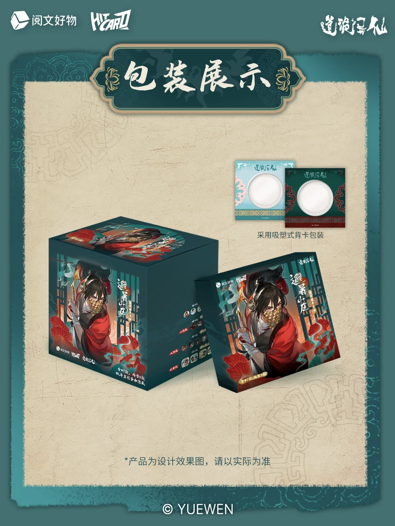 【新人fufu】HitCard《道诡异仙》 避暑山庄系列徽章盲盒 默认代拆