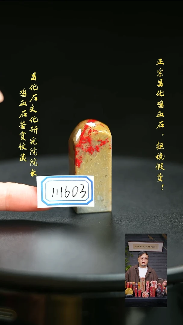 昌化鸡血石海*亭111603