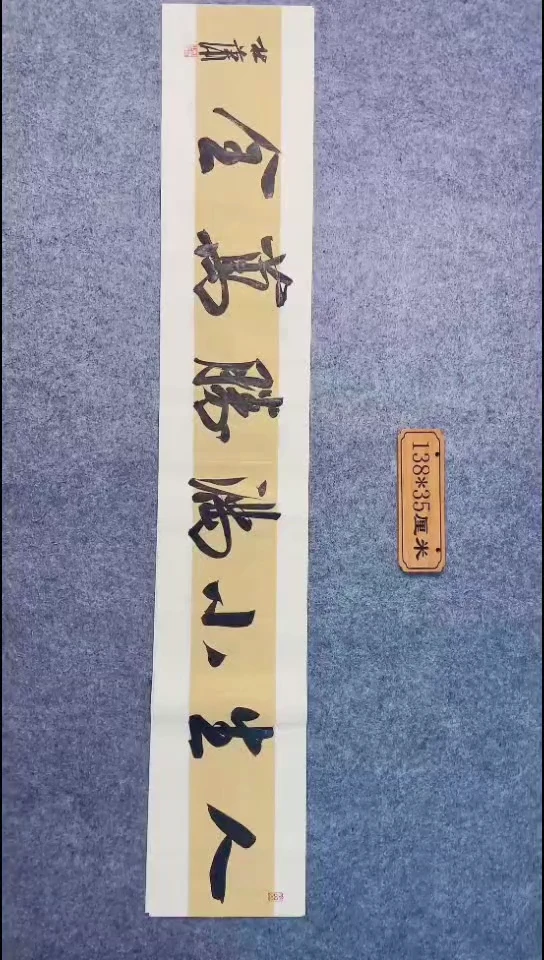 书法113中书协 杜潇书法放漏